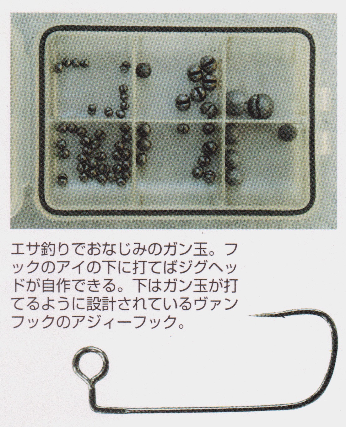 ソフトルアーの選び方 ソルトフィッシング 図解 北の釣り モンちゃんの釣りバカ日誌