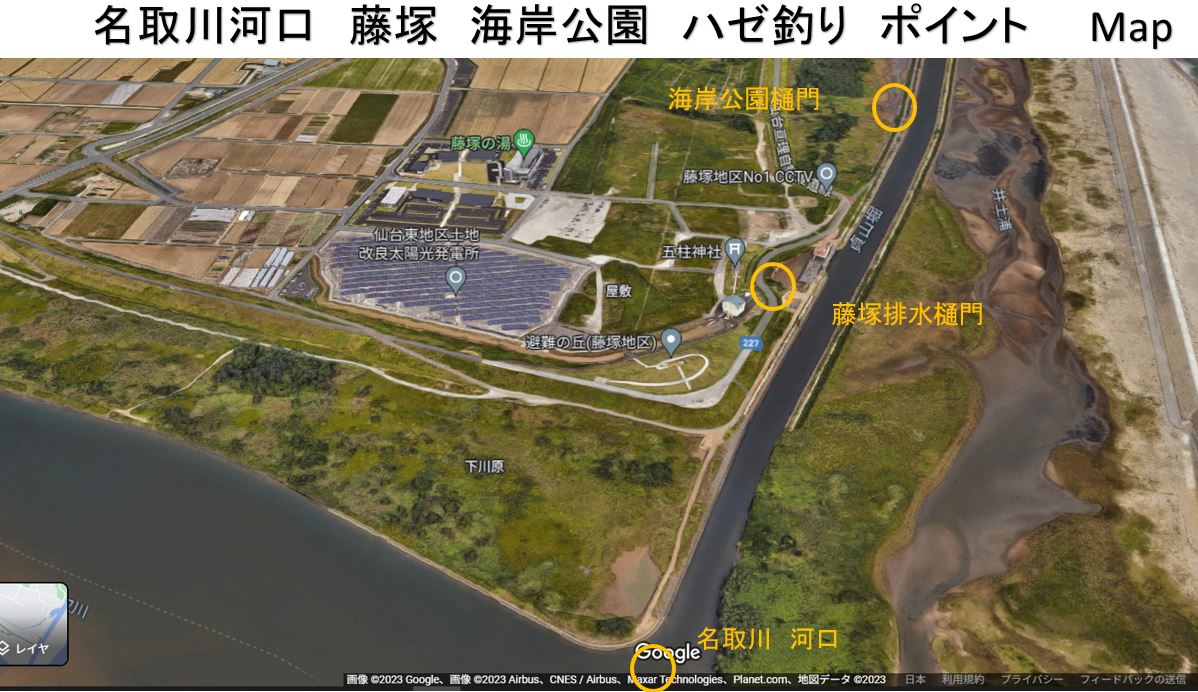 名取川河口　藤塚　海岸公園　ハゼ釣り　ポイント　　Map